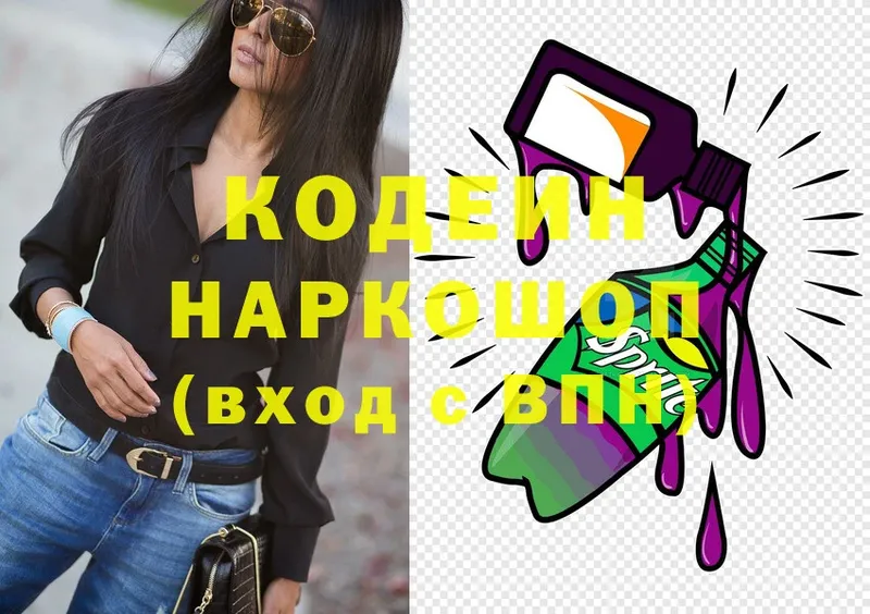 Кодеин напиток Lean (лин)  Райчихинск 